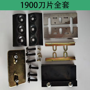 82手提电刨对刀架组件磨刀架1900B KP0800调刀架刨刀片刨盖压片