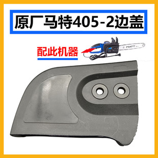 MATT马特405-2/9016电链锯齿轮箱压盖通用伐木锯链条墨森德生边盖