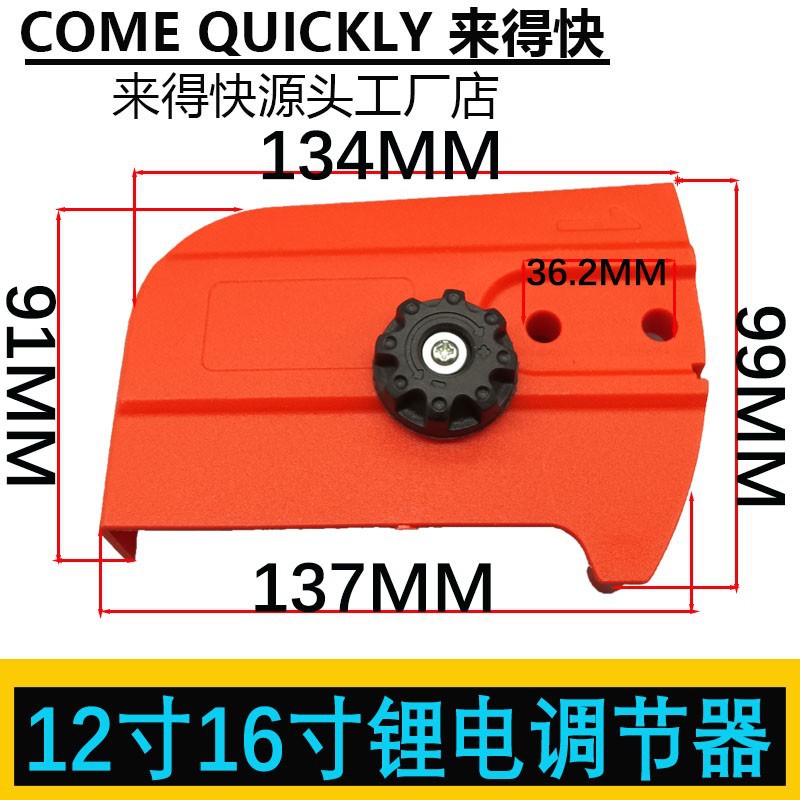 新款电链锯配件12寸16寸锂电锯压盖电锯导板盖链条锯松紧调节器