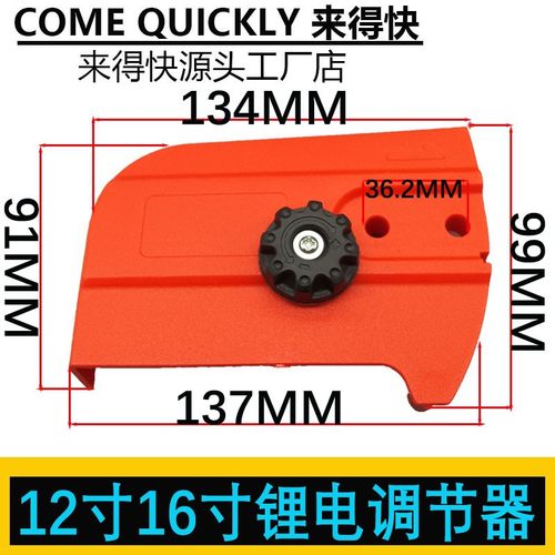 新款电链锯配件12寸16寸锂电锯压盖电锯导板盖链条锯松紧调节器