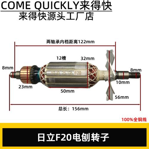 配日立F20手电刨转子 日立F20电刨转子02-82X1转子木工手提刨