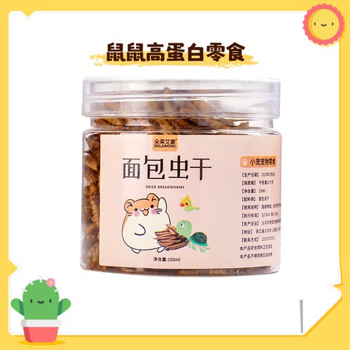 鹦鹉鸟粮饲料虎皮牡丹玄凤专用食物鸟食面包虫干仓鼠零食面包虫干