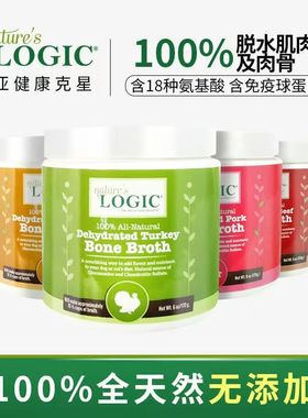【临期清货】Nature'sLogic自然逻辑宠物用狗用猫用骨汤粉170g