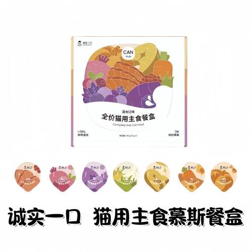 诚实一口canplus全价主食餐盒成猫幼猫主食慕斯餐盒营养湿粮