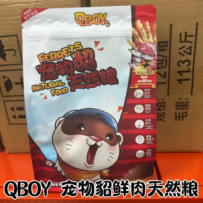 QBOY貂粮宠物雪貂专用貂粮小鼠粮