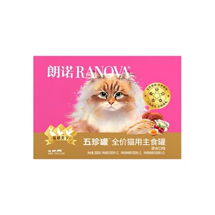 朗诺全价猫用主食罐鲜肉罐头鸡肉鸽肉兔肉主食罐朗诺五珍罐300g