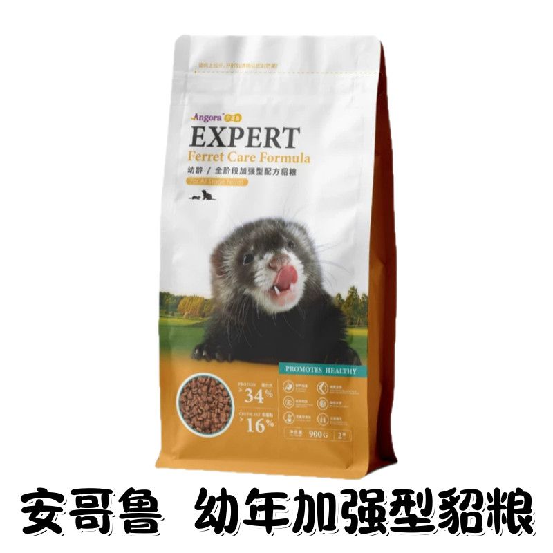 900g~安哥鲁幼年貂粮全阶段鼠粮