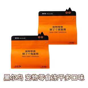 两包兔里脊~黑尔岛冻干兔里脊猪里脊高蛋白零食营养磨牙发腮增肥