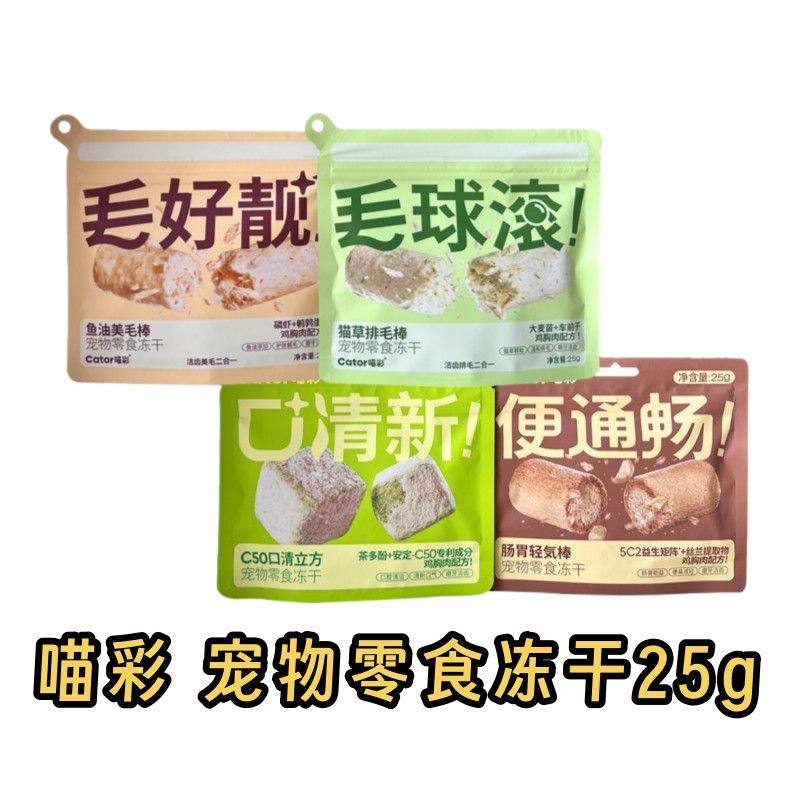 任选2包~喵彩宠物零食冻干毛好靓毛球滚口清新洁齿犬猫冻干棒排毛,宠物/宠物食品及用品,猫冻干零食,淘宝优惠券,粉丝福利购,淘宝优惠卷