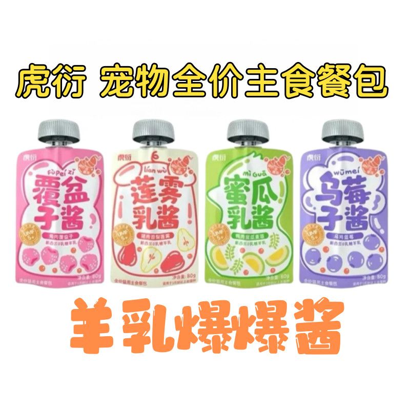 【六包装】虎衍羊乳爆爆酱新品猫咪主食餐包猫零食软罐头营养美毛