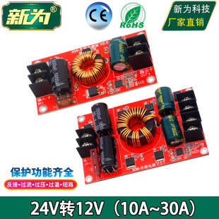 20A 24V转12V8A 15A 25A 10A 30A车载直流转换器多功能保护电源板