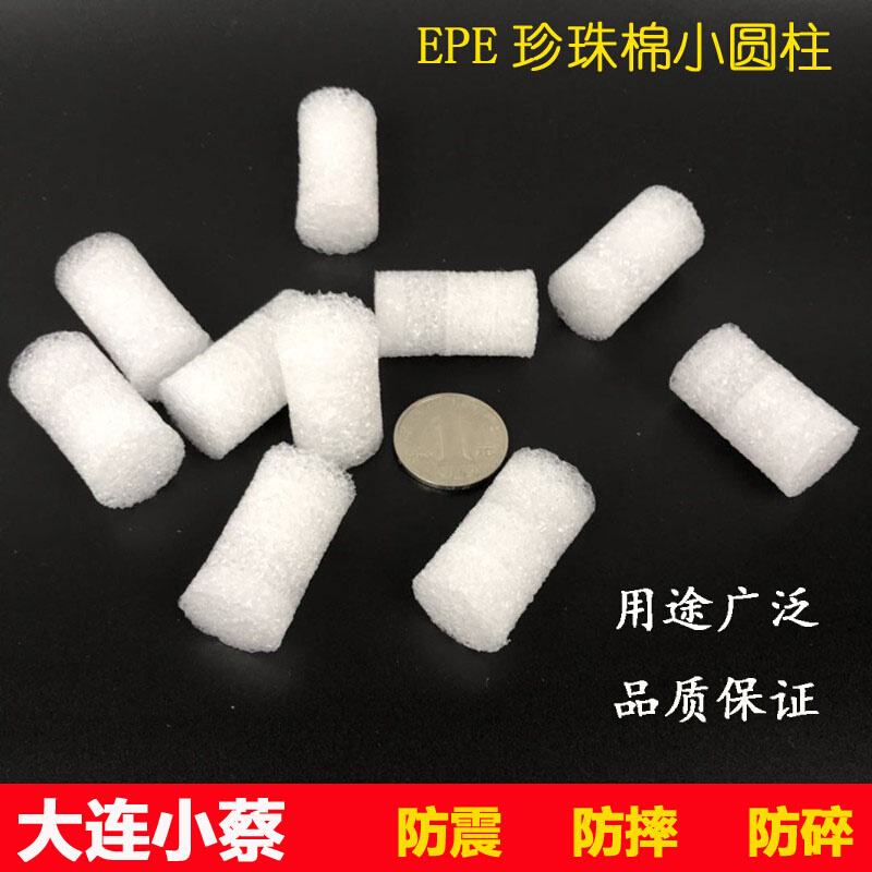 EPE珍珠棉填充料包装泡沫快递打包小圆柱防震防挤压缓冲防摔海绵 包装 EPE珍珠棉 原图主图