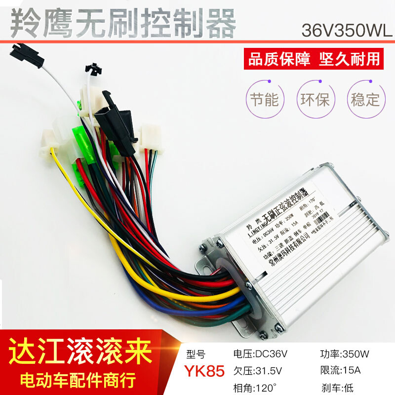 羚鹰36V350W无刷控制器小海豚冰岚电动车三轮车36V无刷控制器