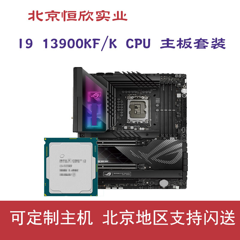 Intel 13代i9 13900KF i913900K散片盒搭华硕微星Z790主板CPU套装-封面