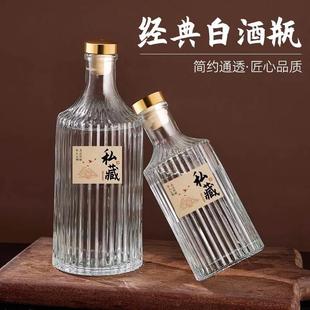 白酒瓶储酒容器 玻璃酒瓶空瓶密封高档泡酒瓶子专用小酒壶自酿存装