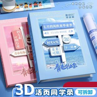 2024新款高颜值立体同学录风小众小学生六年级可拆卸活页韩系