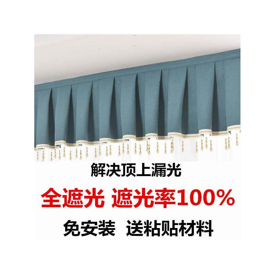 定制全遮光窗帘帘头成品窗幔头款式自粘魔术贴免安装顶上漏光帘头