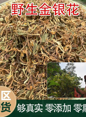 无硫野生金银花中药材干货特级正宗正品忍冬花山银花茶可宝宝洗澡