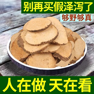 深山挖的纯野生老根泽泻500g中药材正品白术芍汤车前子片饮泽泻粉