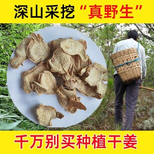 山里纯野生干姜片中药材500g药用无硫小黄姜母姜老姜片官方旗舰店