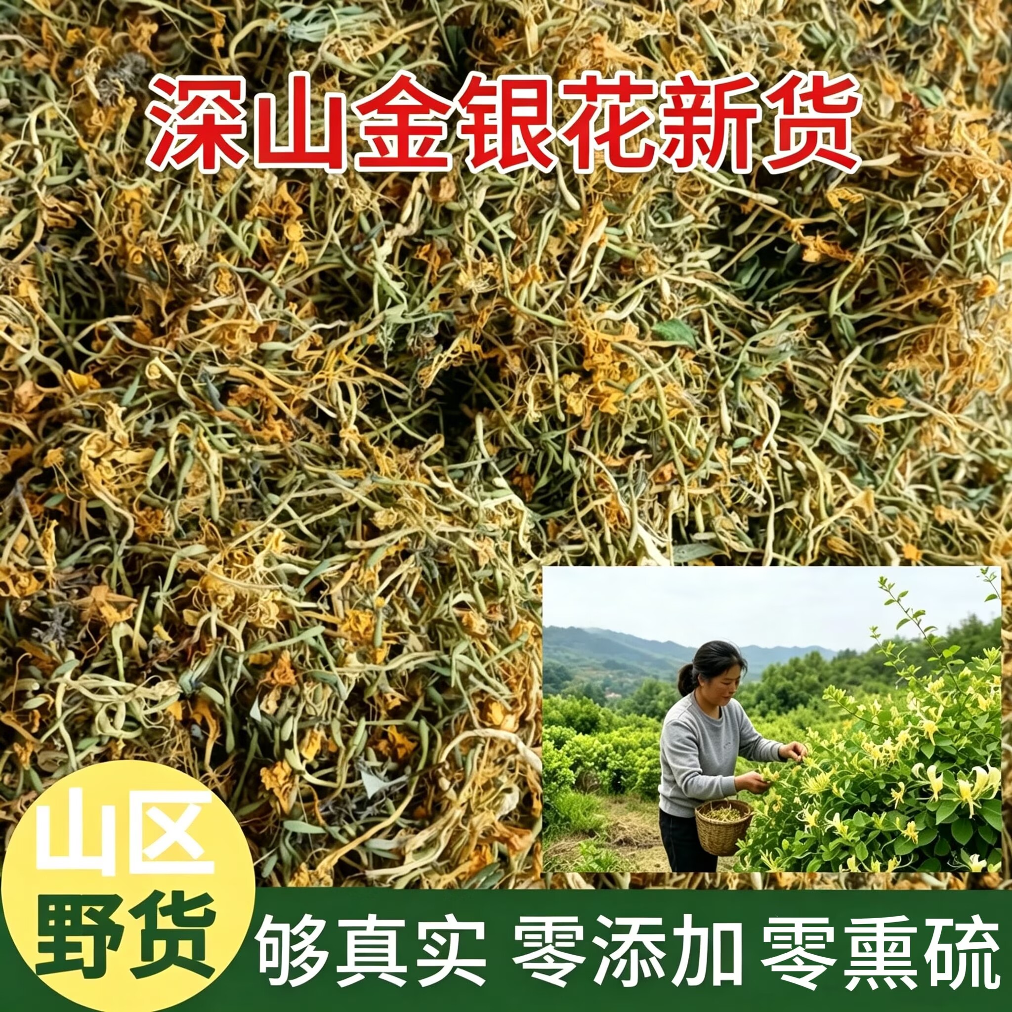 无硫野金银花中药材干货特级正宗正品忍冬花生山银花茶可宝宝洗澡
