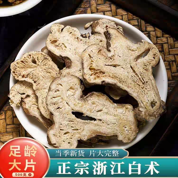 【真野生】4年以上白术有蜂窝1斤