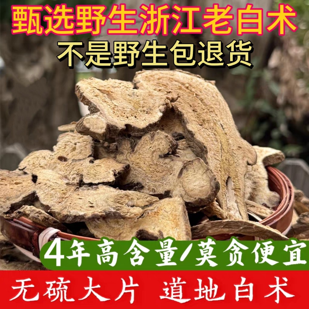 野生浙白术500g足龄老白术正品纯天然野生白术片磨粉无硫麸炒白术,传统滋补营养品,其他药食同源食品,淘宝优惠券,粉丝福利购,淘宝优惠卷