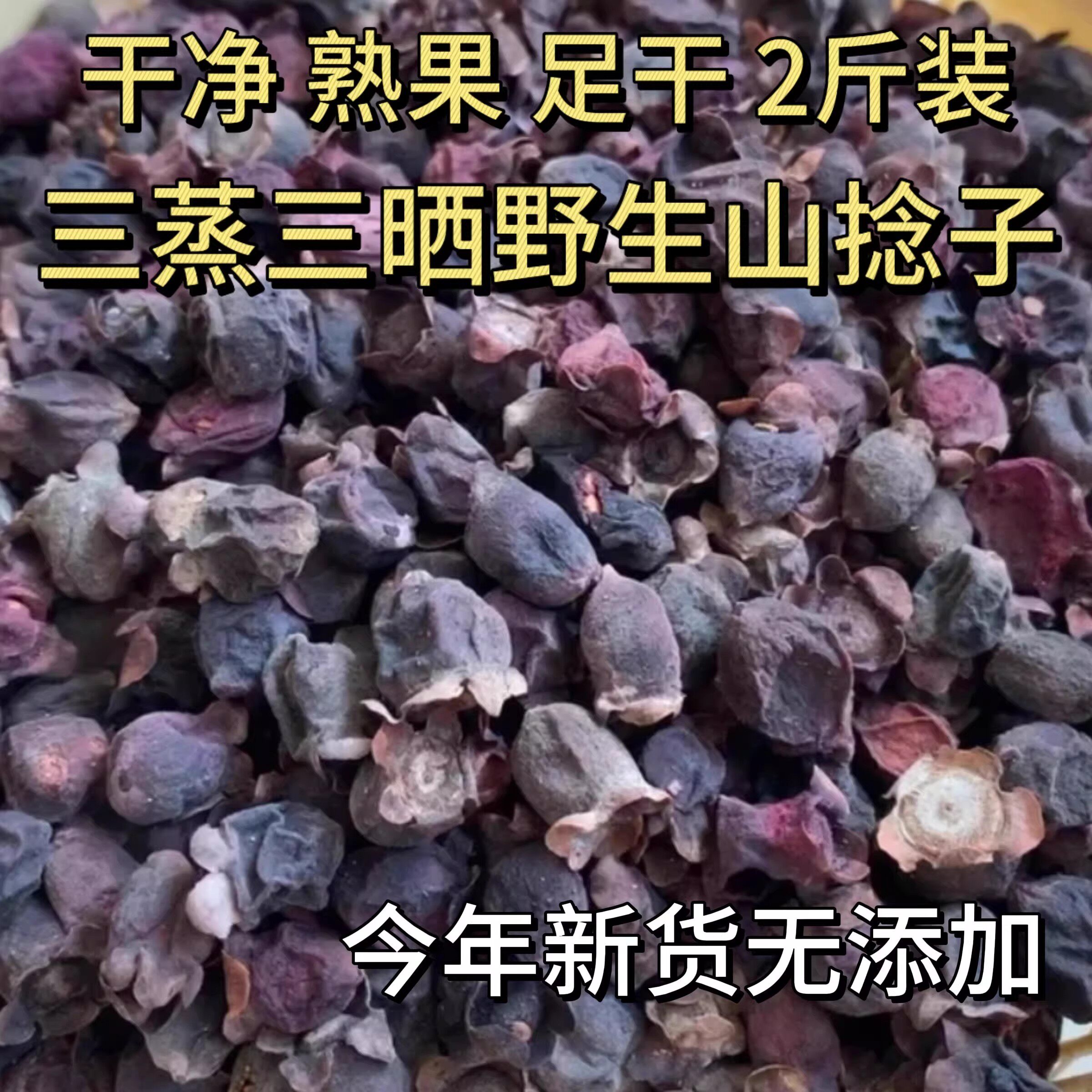 广西三蒸三晒野生山捻子干货山稔养生泡茶泡酒岗捻桃金娘多尼干果