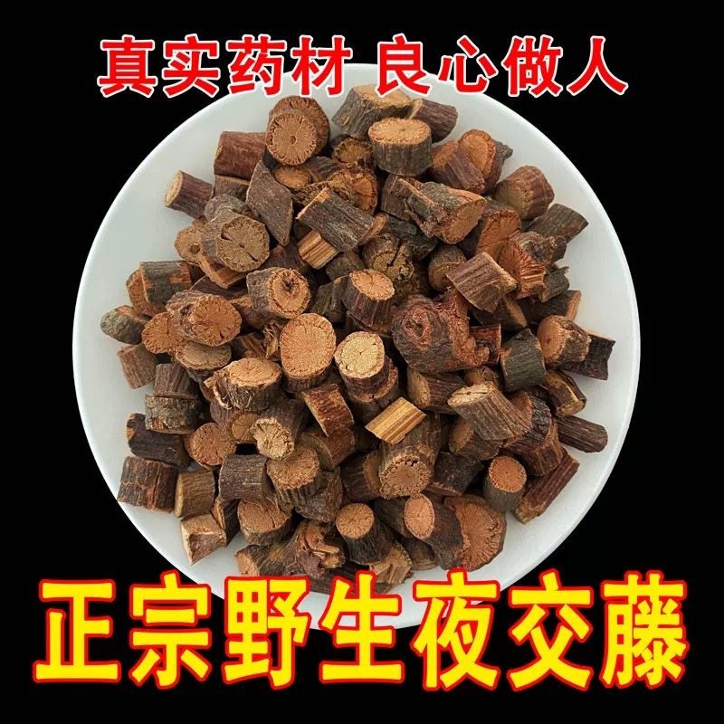 野生夜交藤中药材旗舰店何首乌藤夜交藤粉泡脚非合欢皮睡眠泡水喝,传统滋补营养品,其他药食同源食品,淘宝优惠券,粉丝福利购,淘宝优惠卷