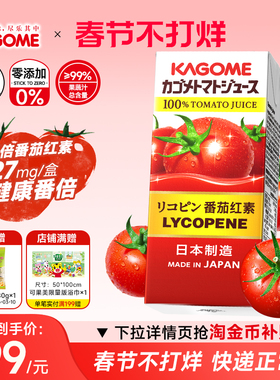 kagome可果美复合果蔬汁日本进口野菜生活100%番茄汁200ml*12盒