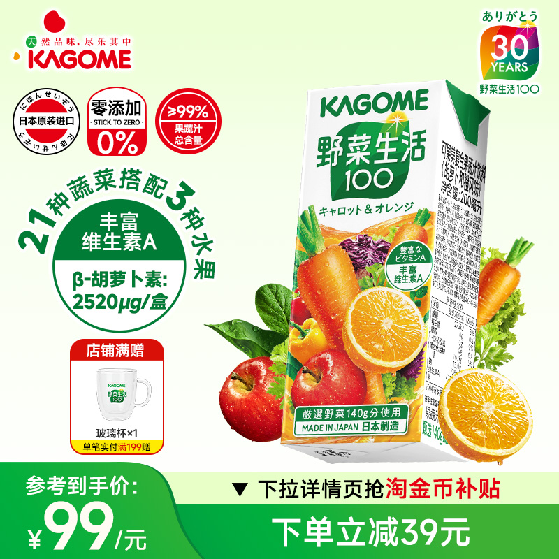Kagome可果美野菜生活复合果蔬汁