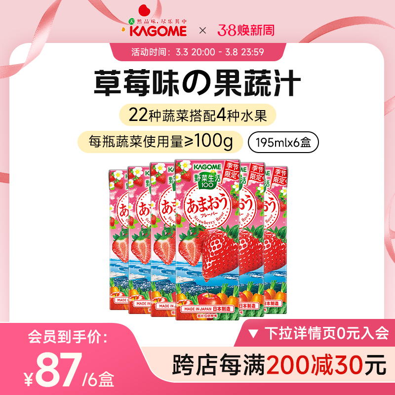 kagome可果美胡萝卜和草莓（甘王）风味复合果蔬汁饮料195ml*6盒