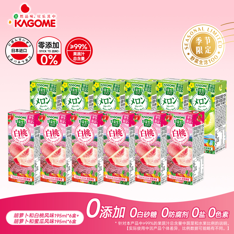 Kagome可果美野菜生活复合果蔬汁