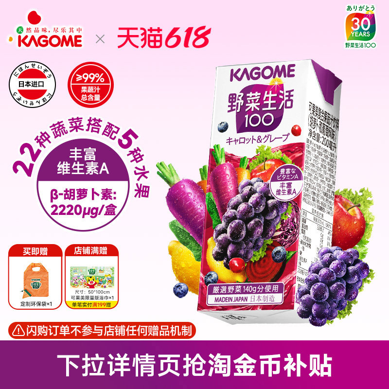 kagome可果美复合果蔬汁日本进口野菜生活胡萝卜和葡萄200ml*12盒