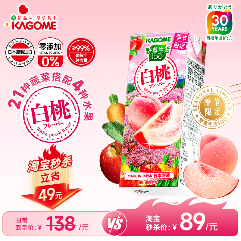 kagome可果美复合果蔬汁饮料