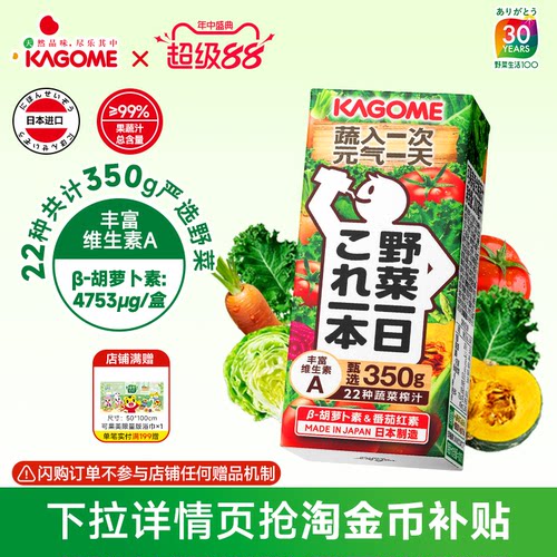 Kagome可果美野菜生活复合果蔬汁