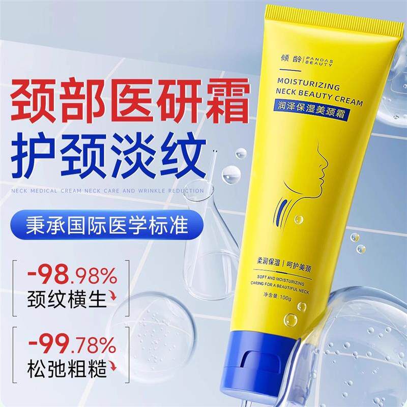 颈霜颈纹霜提拉紧致脖子颈膜护理淡化劲纹提亮润泽保湿神器美颈霜