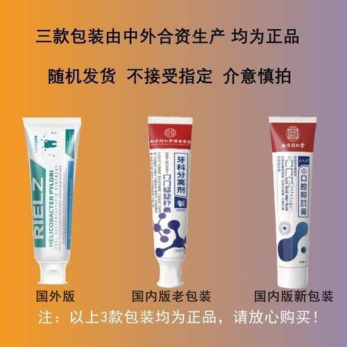 【2支装】RIELZ口腔幽螺去匚臭旋牙膏敏感清洁口腔口气