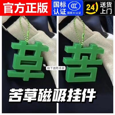 创意新款草苦磁吸钥匙扣草字苦字挂件小众整蛊送好朋友情侣礼物