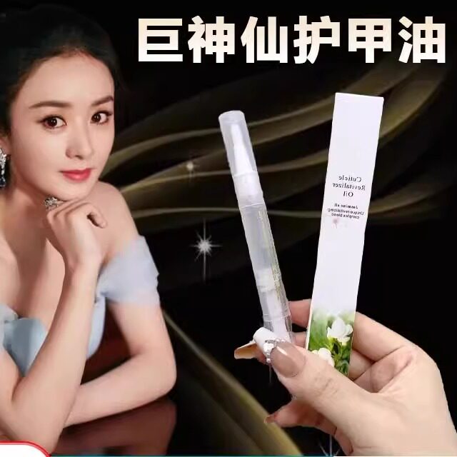 推荐指甲营养油指缘油护甲油防倒刺美甲滋养修复受损甲边缘
