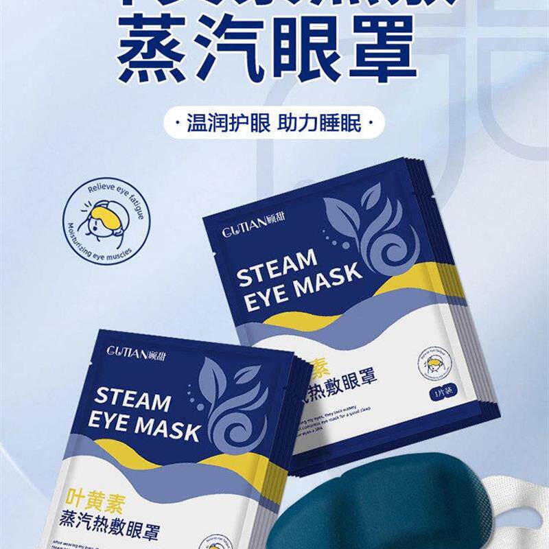 叶黄素蒸汽眼罩官方正品第一名眼部热敷助眠睡觉发热护眼贴