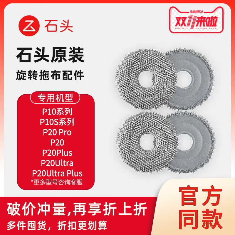 石头原装扫地机P20抗菌旋转拖布