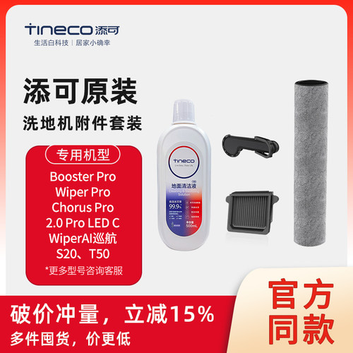 【原装】添可洗地机配件滚刷滤网