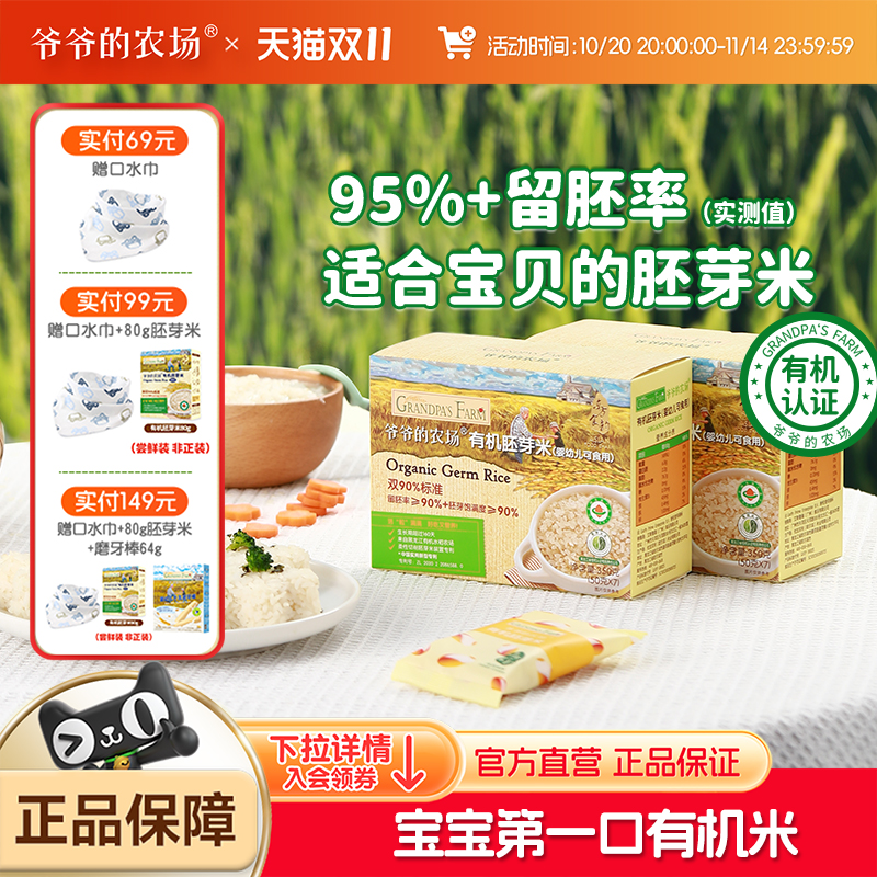 爷爷的农场有机胚芽米宝宝辅食