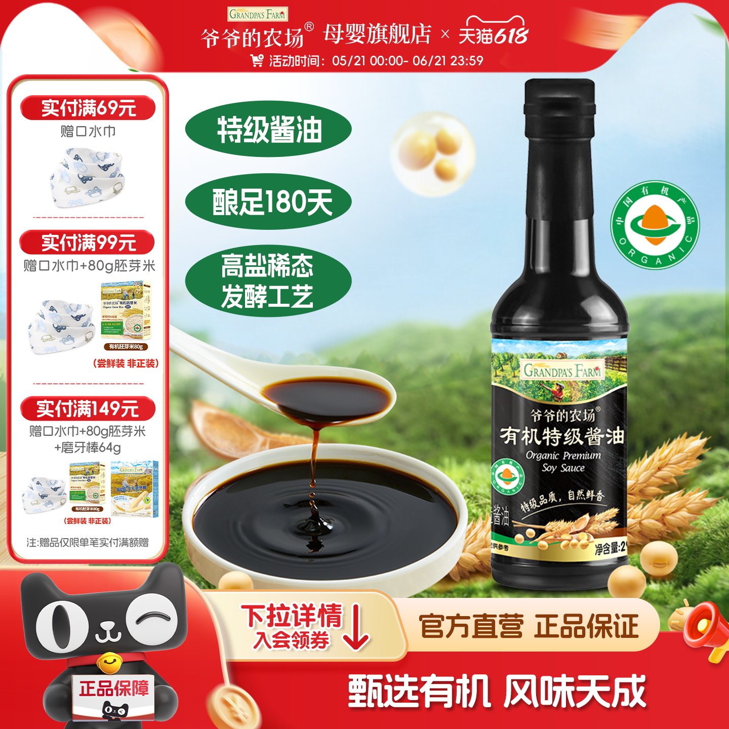 爷爷的农场有机酱油调味料儿童果蔬盐食用盐松茸鲜送宝宝辅食谱