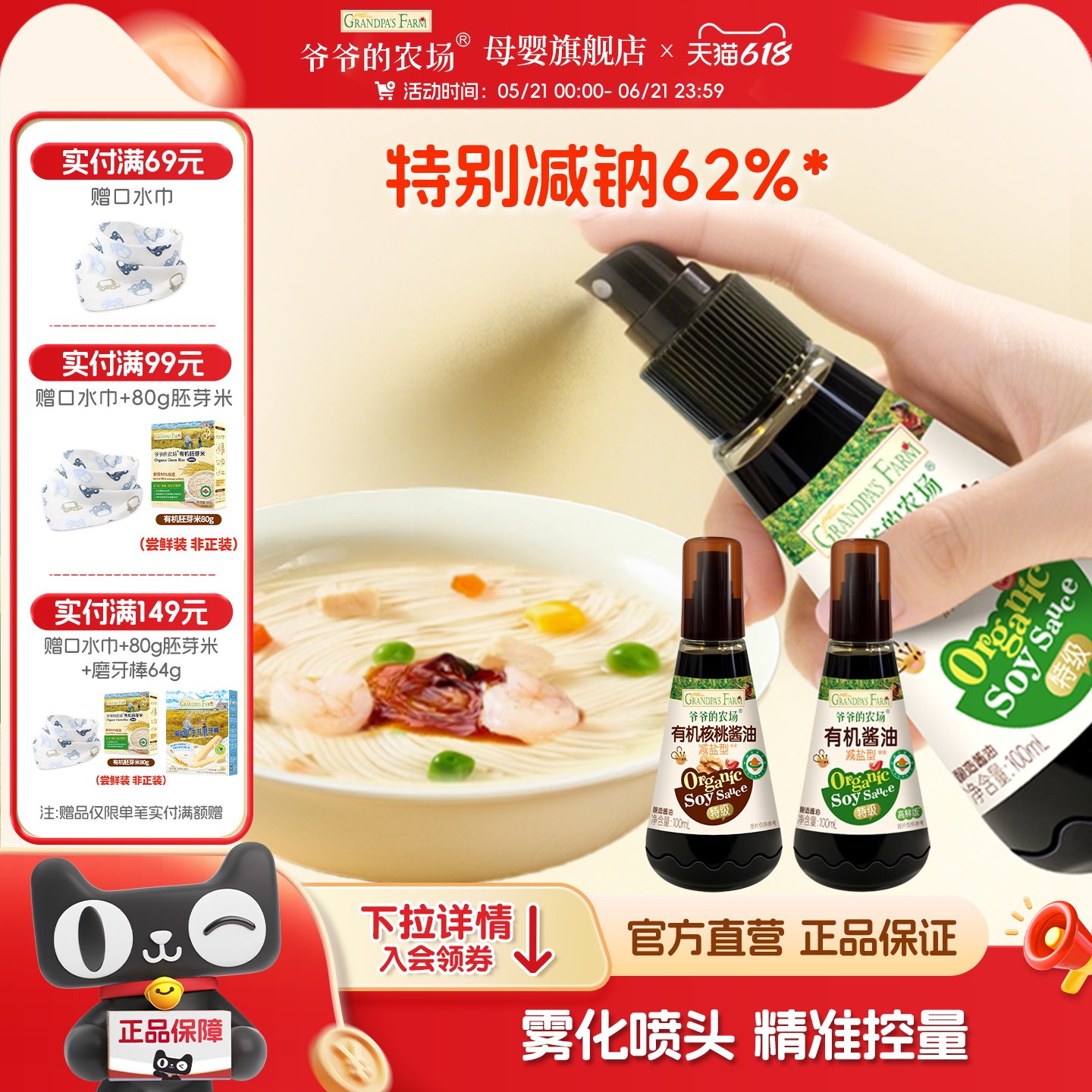 爷爷的农场有机核桃酱油儿童调味料减盐拌饭料送婴儿宝宝辅食谱