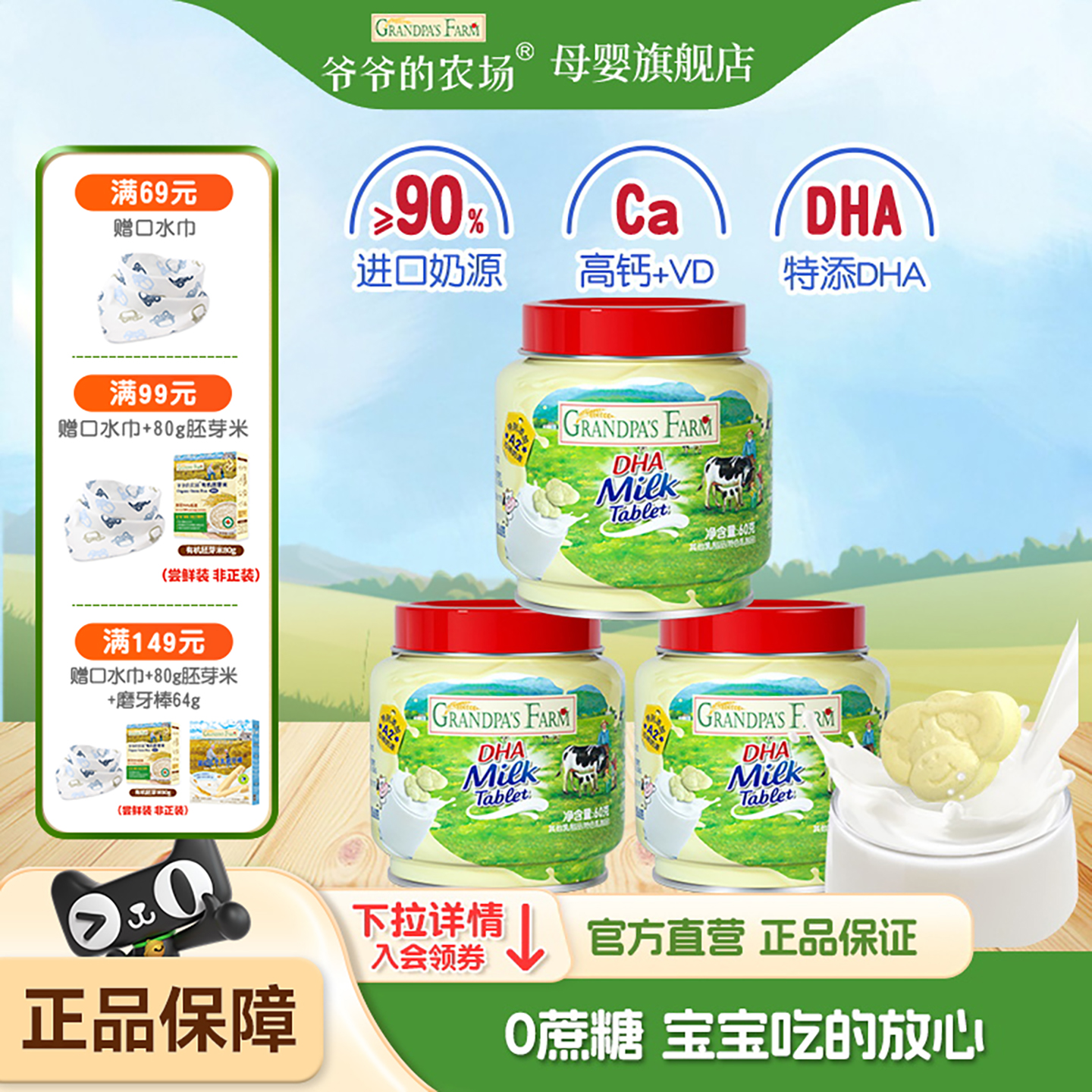 爷爷的农场DHA奶片儿童营养奶贝