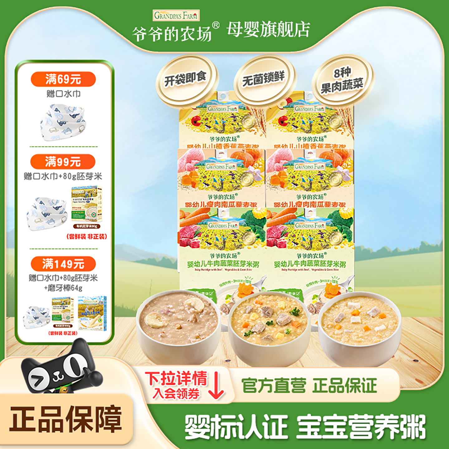 爷爷的农场宝宝婴儿粥辅食营养粥