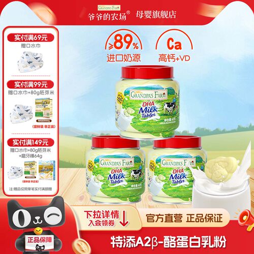 爷爷的农场奶片儿童宝宝奶贝奶棒
