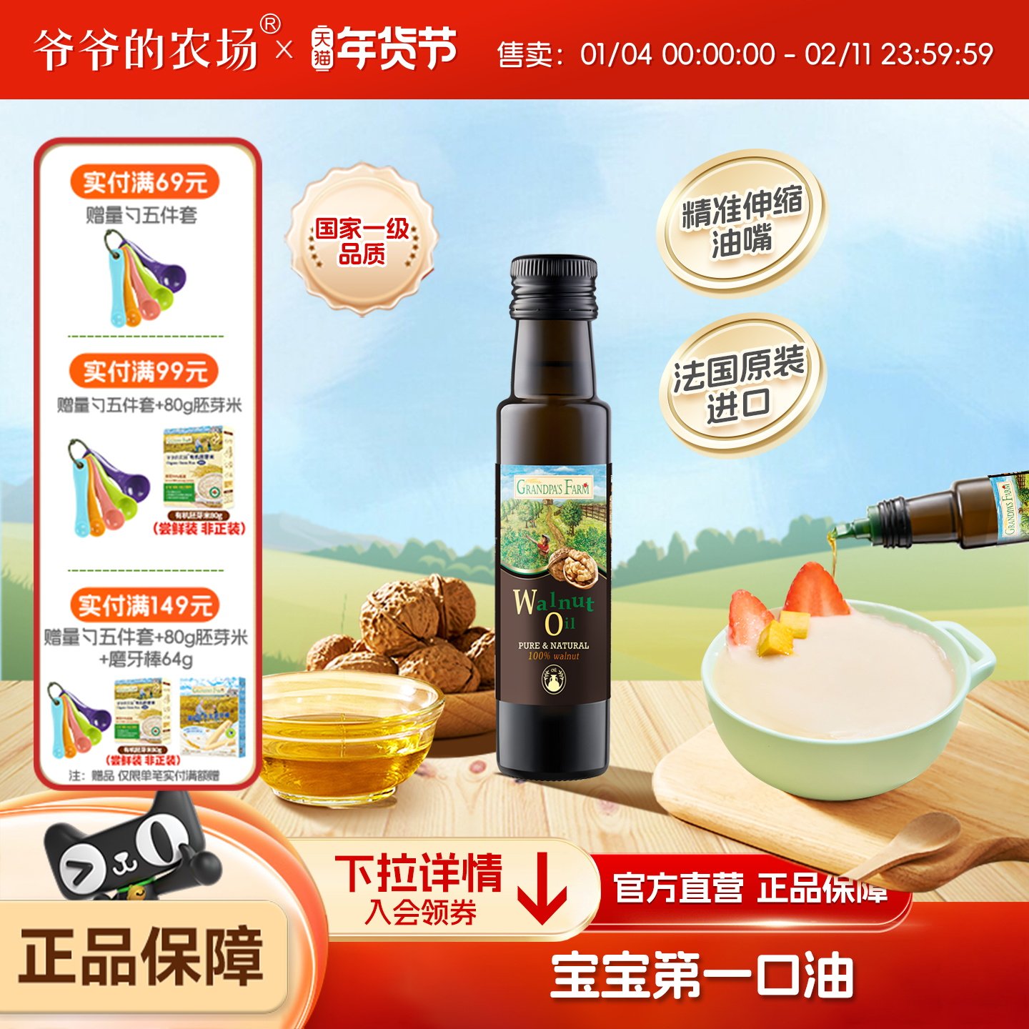 爷爷的农场核桃油原装进口宝宝热炒油牛油果油亚麻籽婴儿辅食搭档